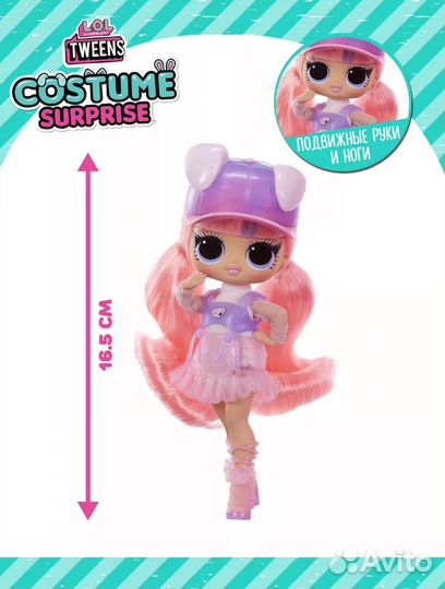 Кукла lol costume surprise али дэнс