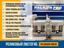 Роликовый листогиб Falzbauer 4BK30