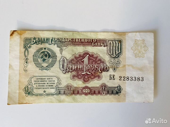 Советские купюры