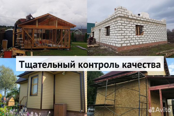 Строительство домов