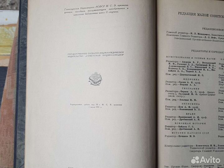 Малая светская энциклопедия в 10 томах. 1931год