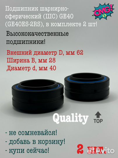 Подшипник шарнирно-сферический (шс) GE40, 2 шт