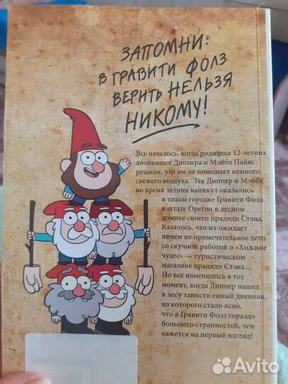 Комикс Гравити Фолз графический роман