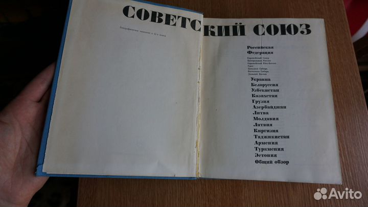 Книга Советский союз. Российская Федерация