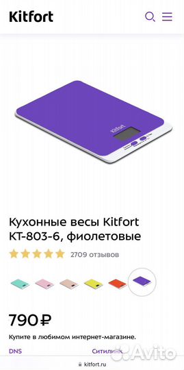 Кухонные весы Kitfort кт-803