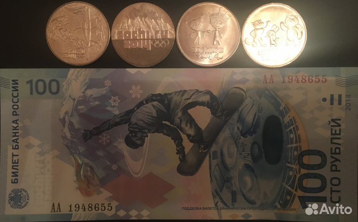 Банкнота 100 рублей Сочи+4 монеты по 25 рублей
