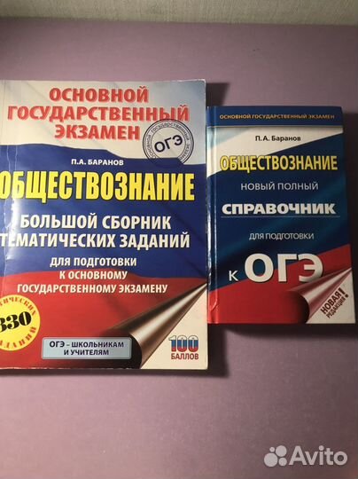 Огэ обществознание П.А.Баранов