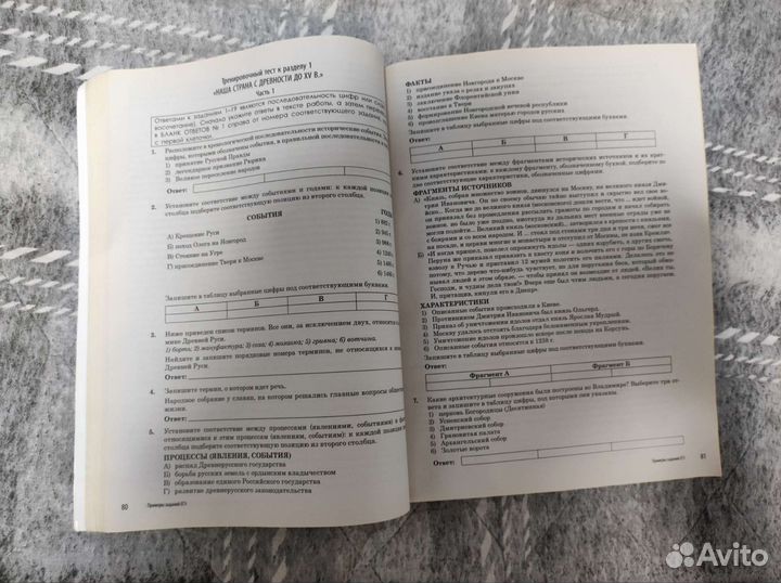 Справочник егэ по истории