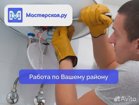 Разнорабочий по ремонту электрики/сантехники