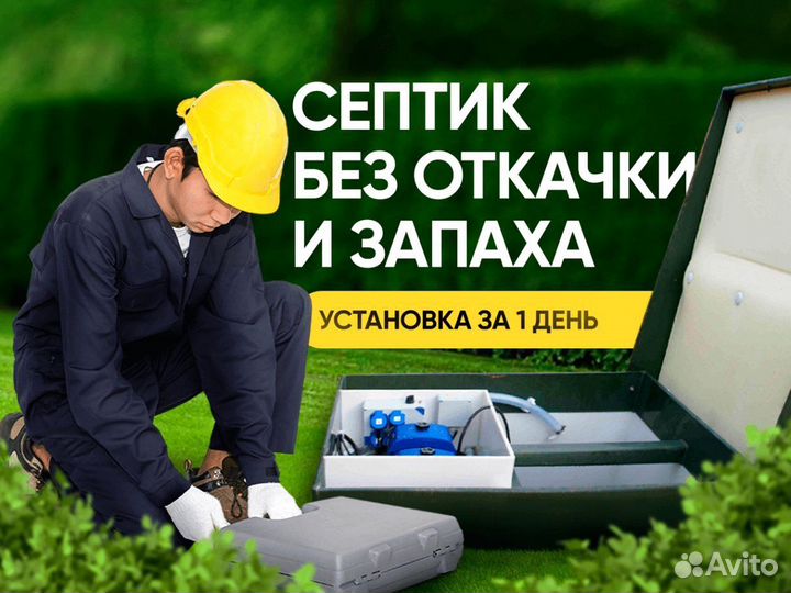 Септик под ключ