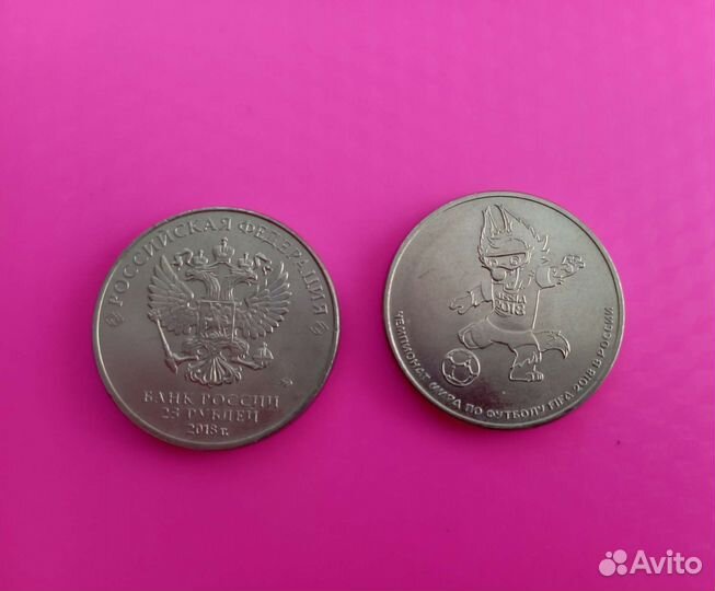 Монета 25 рублей, чемпионат мира по футболу