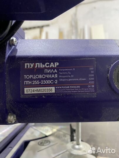 Торцовочная пила пульсар