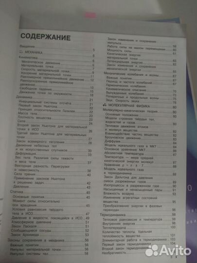 Физика Школьный курс