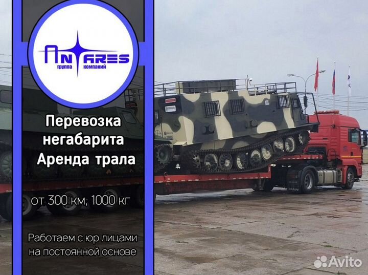 Перевозка негабаритных грузов