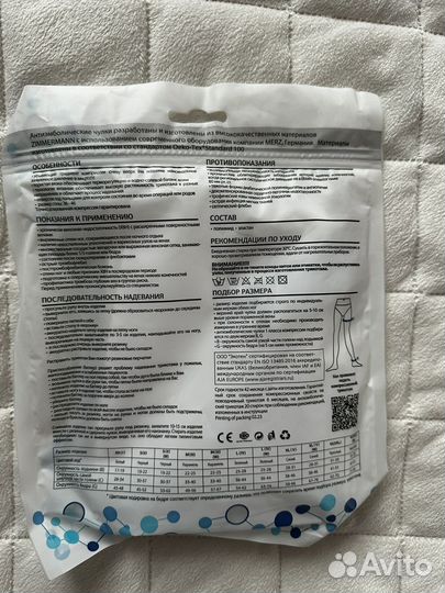 Компрессионные чулки