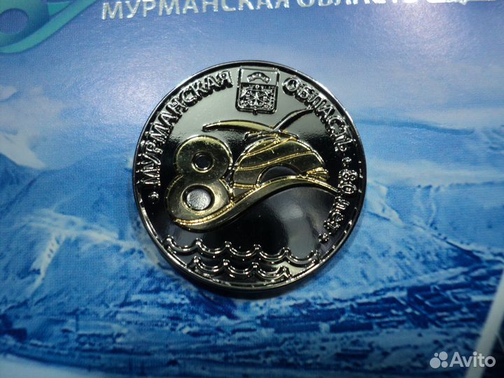 Значок Мурманская обл. 80 лет