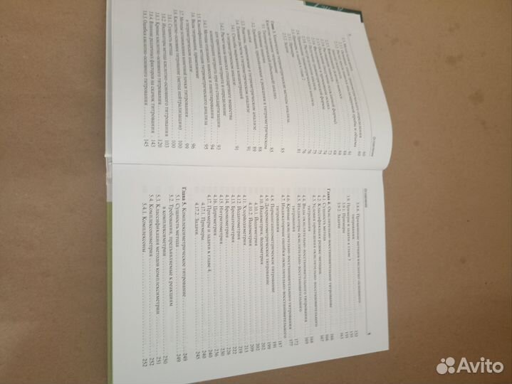 Аналитическая химия. Аналитика 2