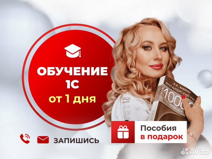Бухгалтерское обучение 1С бухгалтерия курсы онлайн