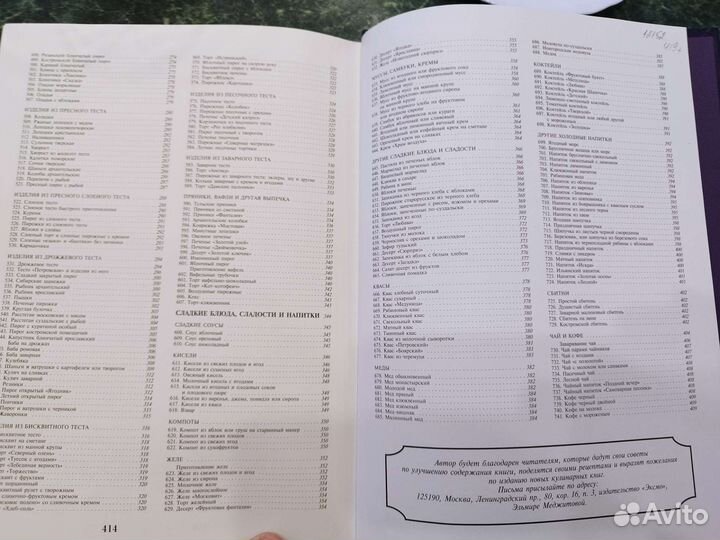 Книги с рецептами