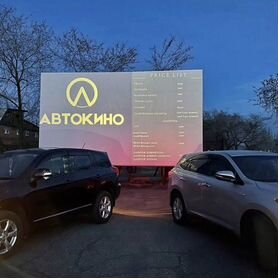 Автокинотеатр