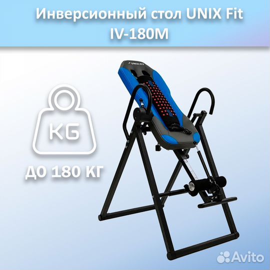 Инверсионный стол Unix Fit IV-180M арт.180М.186