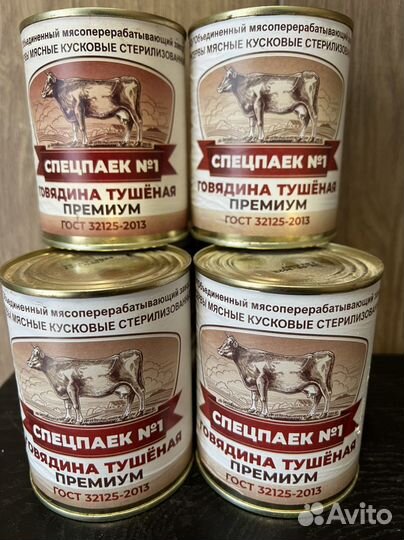 Тушенка говяжья