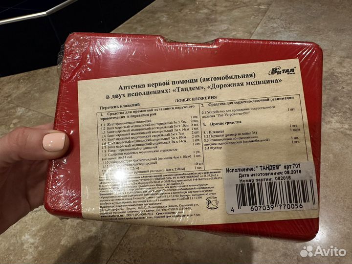 Аптечка автомобильная Тандем Народная медицина