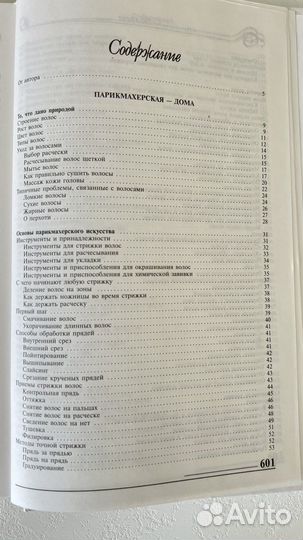 Книги по макияжу