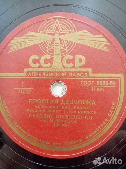 Грампластинки СССР 1950 г одним лотом 10шт