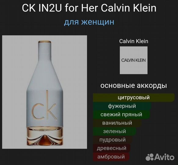 Calvin klein in2u аромат