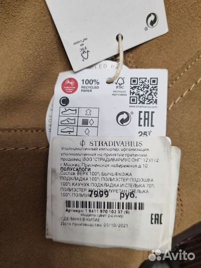 Казаки Stradivarius новые