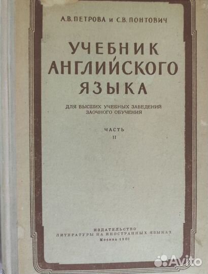 Учебник английского языка 1960 года