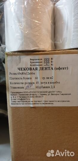 Чековая лента