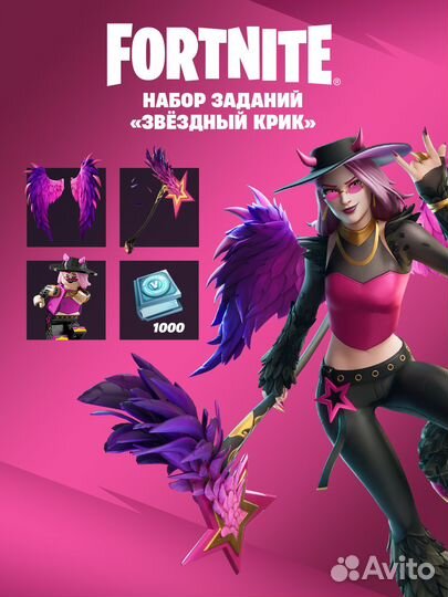 Набор заданий «Звёздный крик»