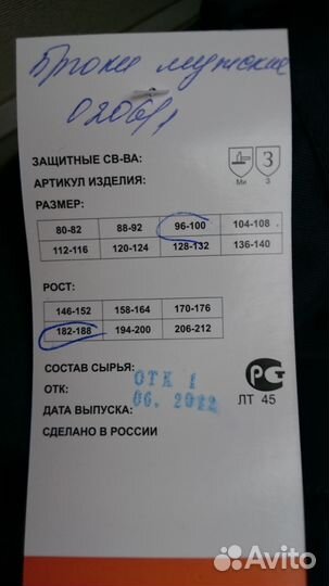 Рабочие брюки