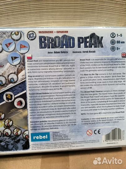 K2 Broad peak дополнение