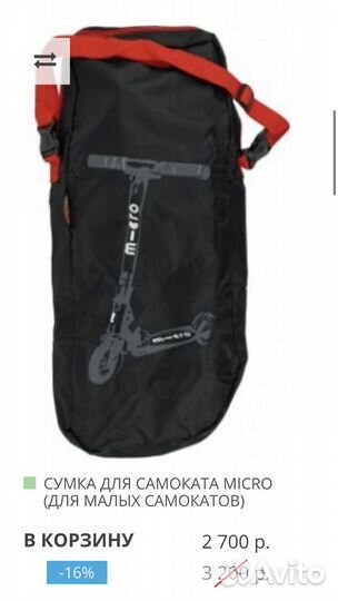 Новая Чехол сумка для самоката micro оригинал