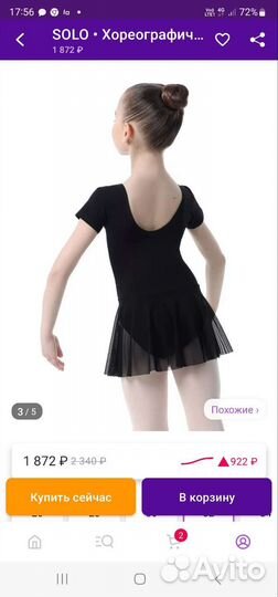 Купальник для художественной гимнастики