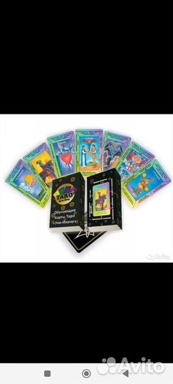 Карты таро
