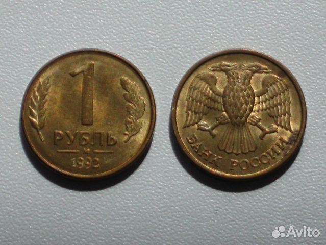 Монета России 1 р (М) 1992 год