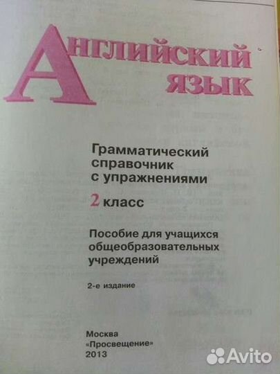 Фгос Английский пособия для начальной школы, 2