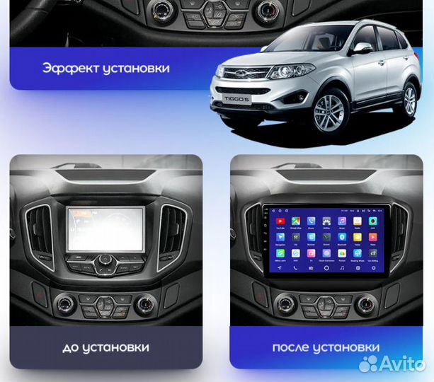 Магнитола Chery Tiggo 5 Android