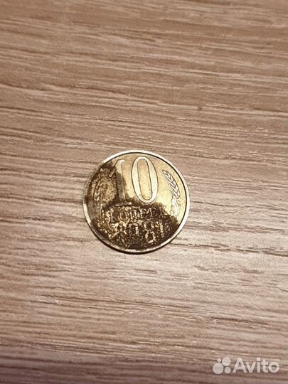 Монета 10 копеек СССР 1981 год