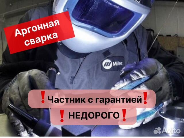 Сварка аргоном / Сварочные работы в Санкт-Петербурге | Услуги | Авито