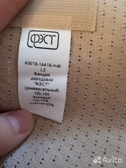 Бандаж для беременных универсальный