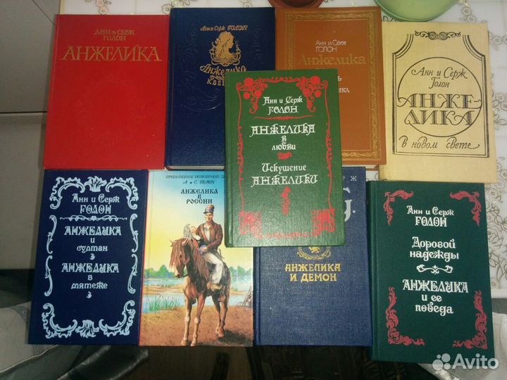 Анн и Серж Голон 