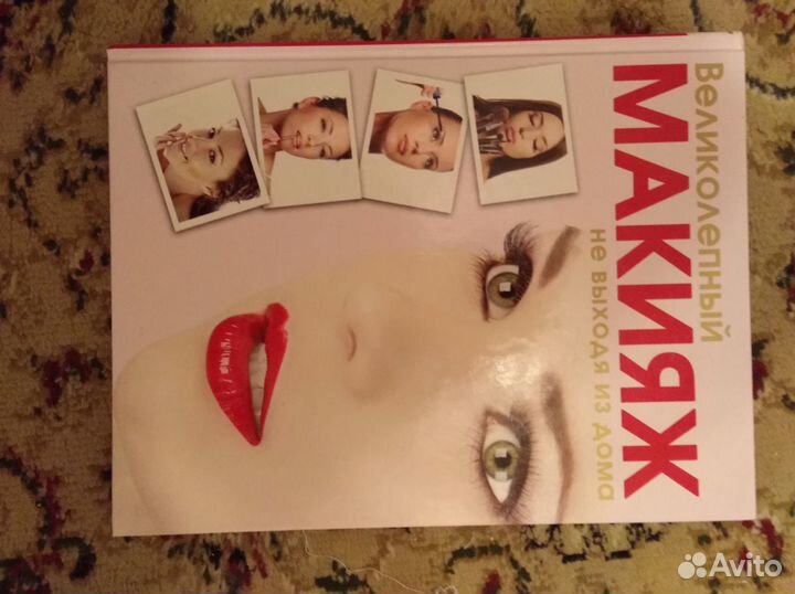 Самоучитель по макияжу