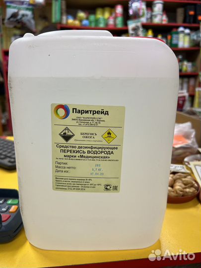 Продам перекись водорода для бассейнов