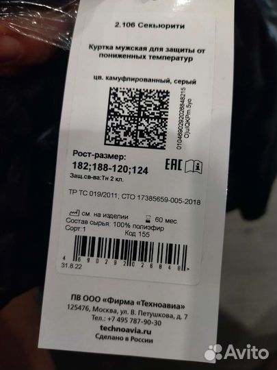 Костюм мужской камуфляж зимний