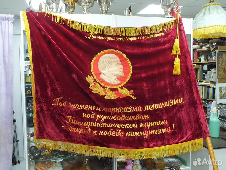 Знамя cccр бархатное двухстороннее вышитое